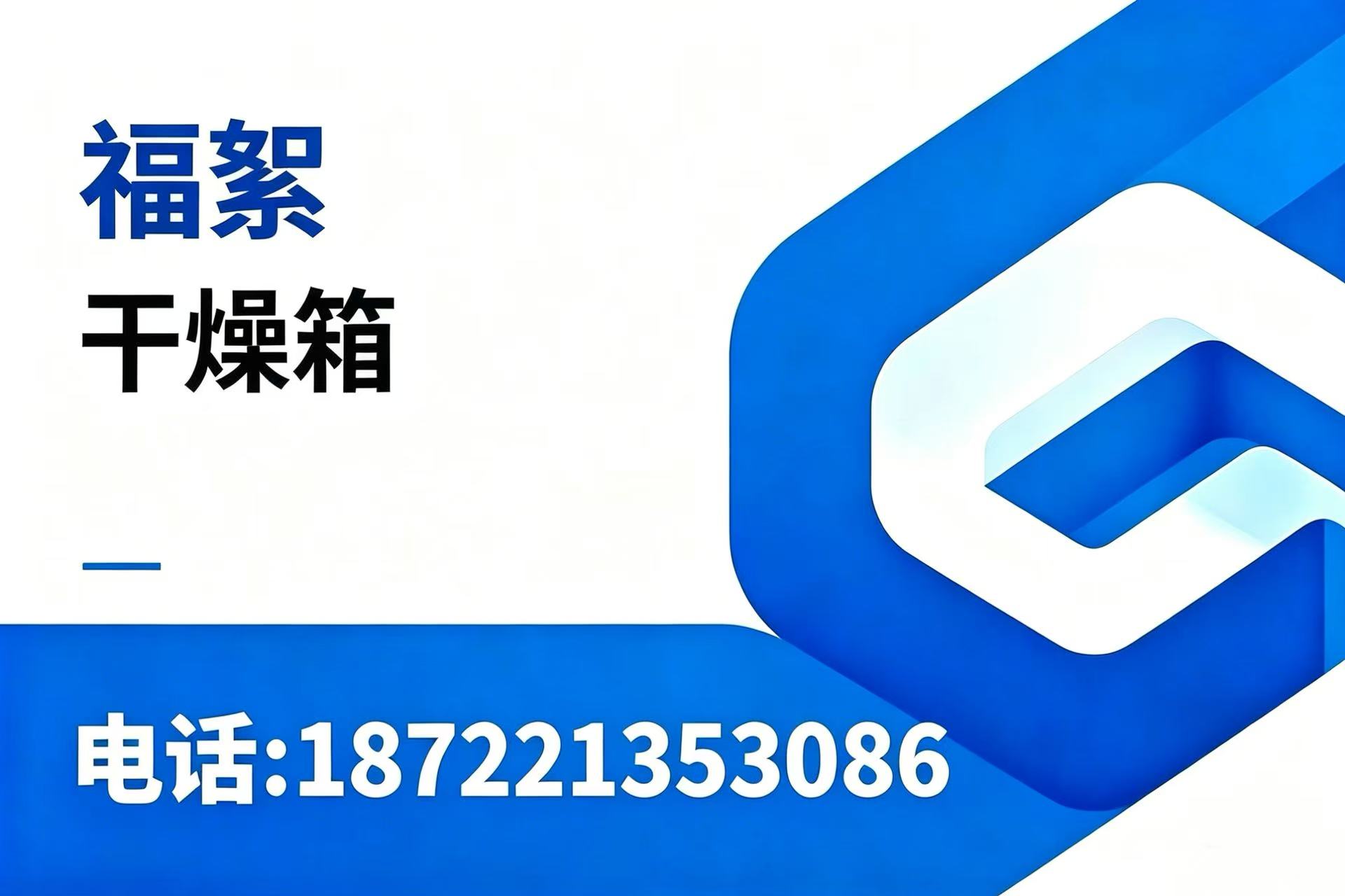 福絮